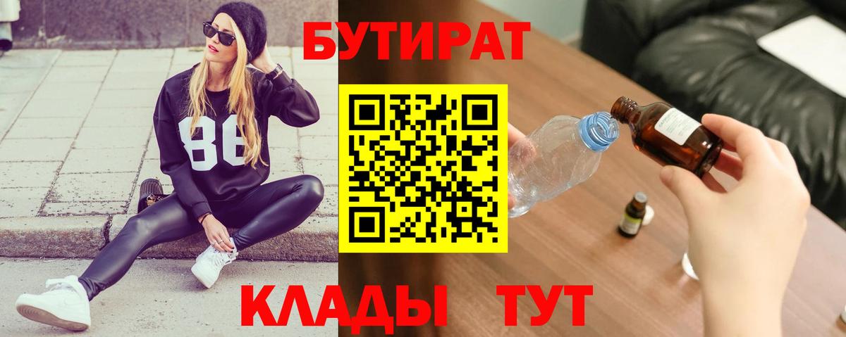 Бутират оксибутират Ярославль
