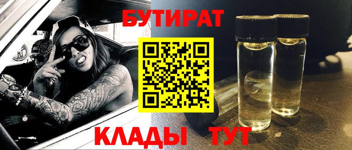 Бутират жидкий экстази  Бутират  Ярославль  Вход с VPN 