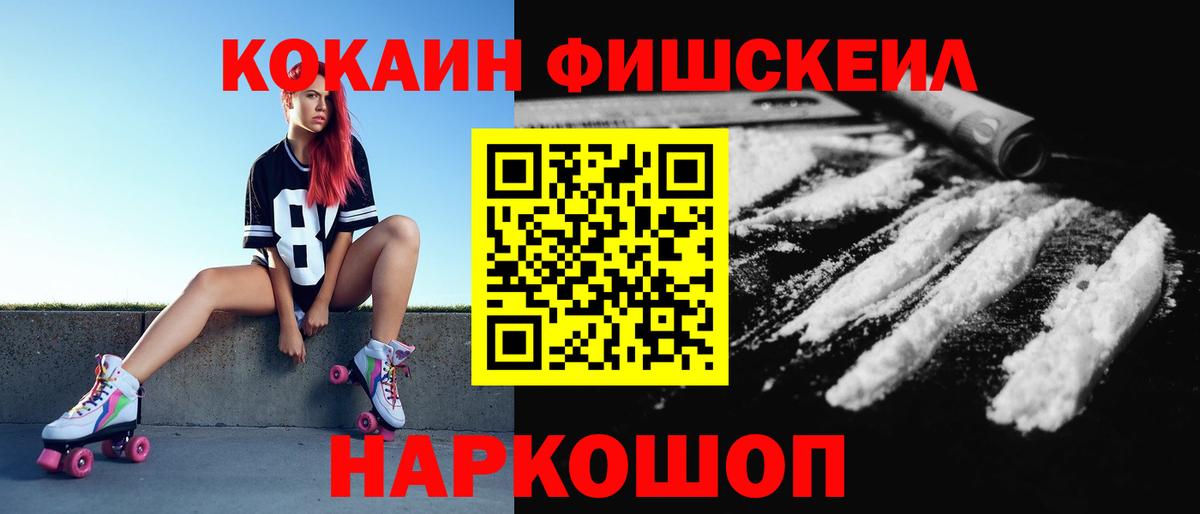 COCAIN Fish Scale Ярославль