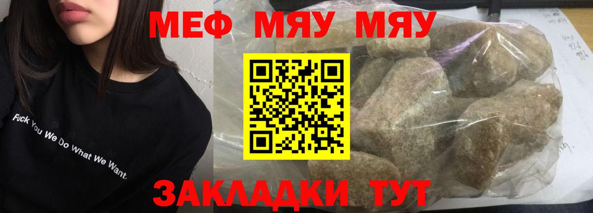 Меф 4 MMC  МЯУ-МЯУ  Меф  МЯУ-МЯУ кристаллы  Ярославль  Вход с VPN 